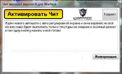 Warface-ЗверскийХак V0.4 [21.06.2013]