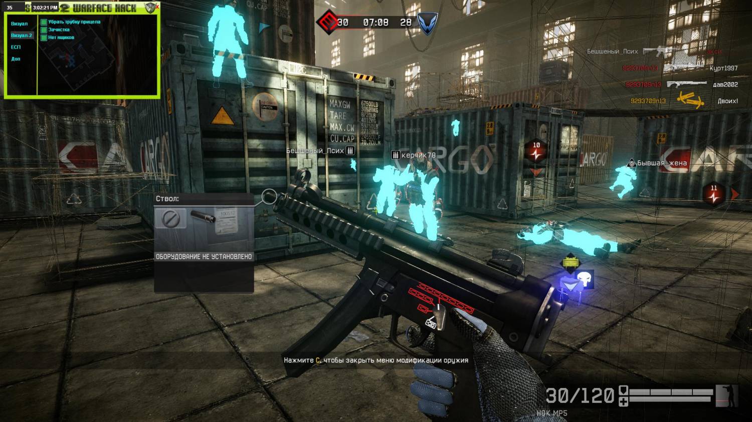 Warface-[24.10.2015] Schokk Engine [ Aim , Esp , Точность , Отдача]
